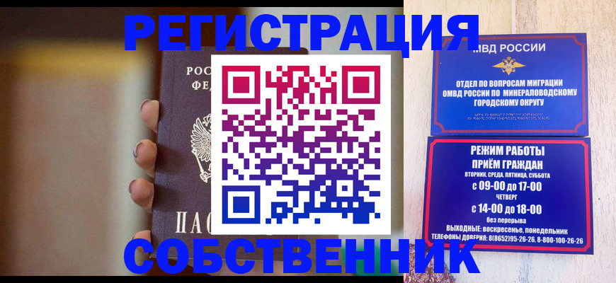 прописка штамп в Хабаровске