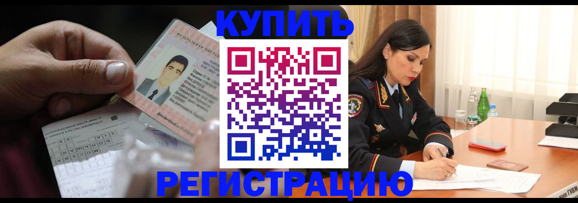 временная регистрация собственник в Хабаровске